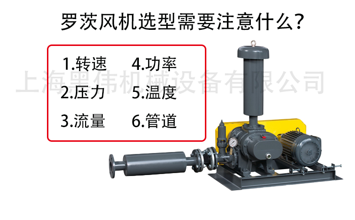 羅茨風機鼓風機購買選型需要注意哪些參數(shù)